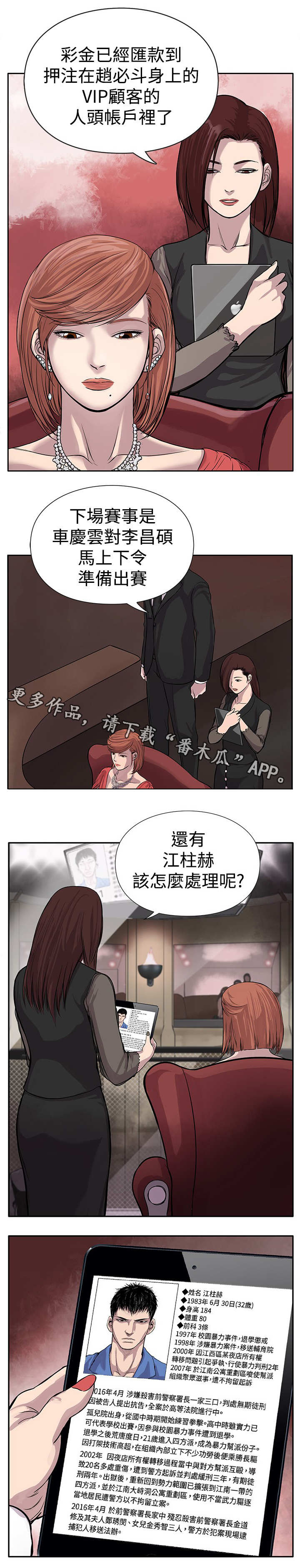 死狱乡卡组强吗漫画,第5章：黑道囚犯2图