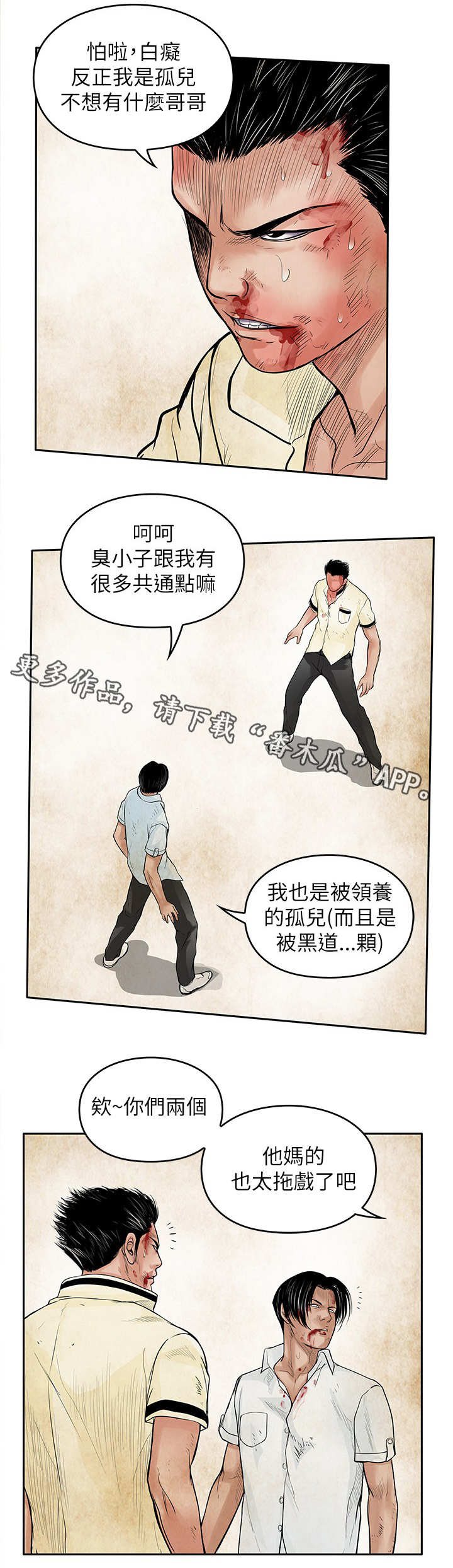 死斗套装模型漫画,第44章：当年5图