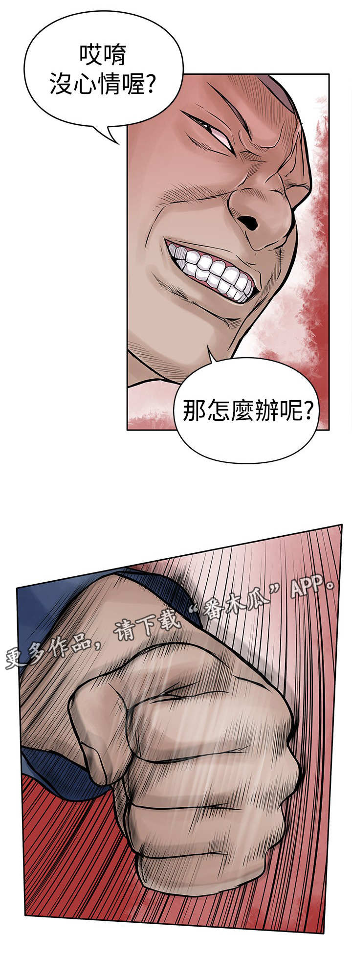 死狱乡卡组强吗漫画,第18章：斗殴4图
