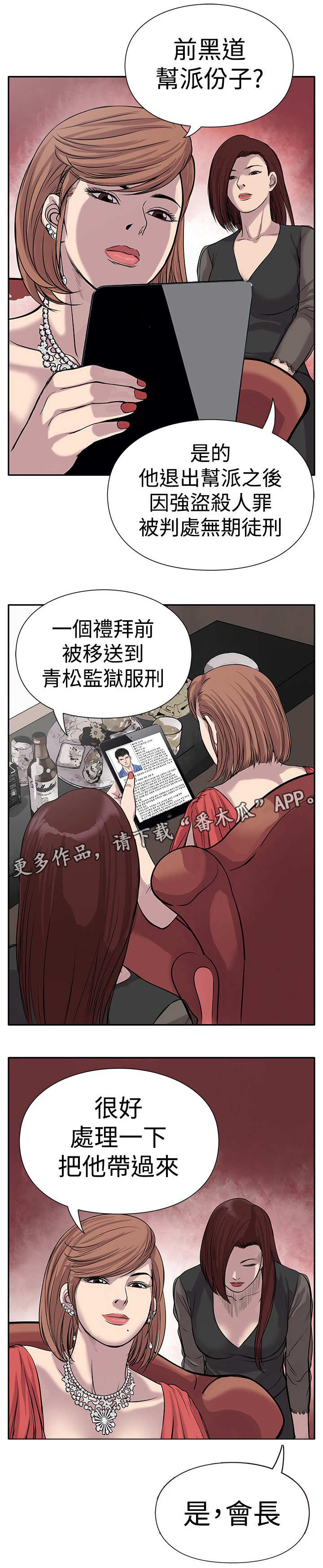 死狱乡卡组强吗漫画,第5章：黑道囚犯3图