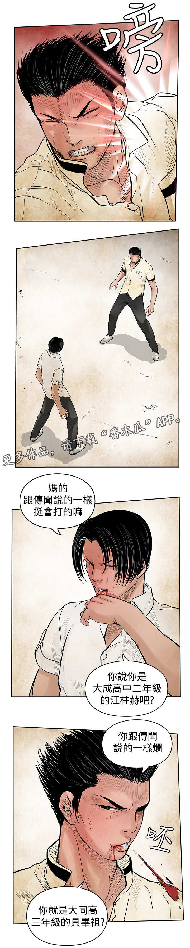 死斗套装模型漫画,第44章：当年2图