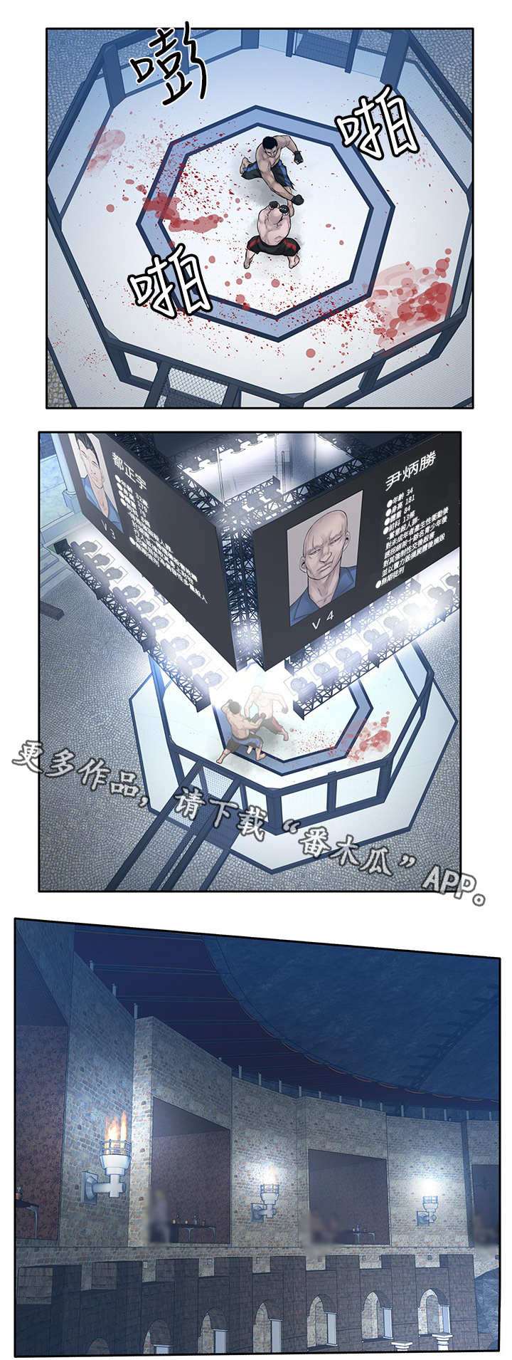 死斗模式奖励介绍漫画,第31章：刺激3图