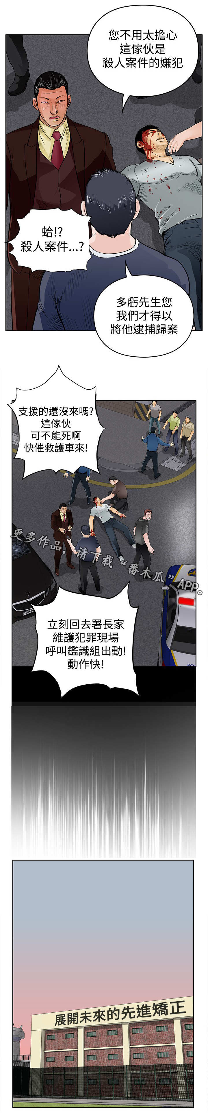 死狱乡卡组强吗漫画,第17章：撞车3图