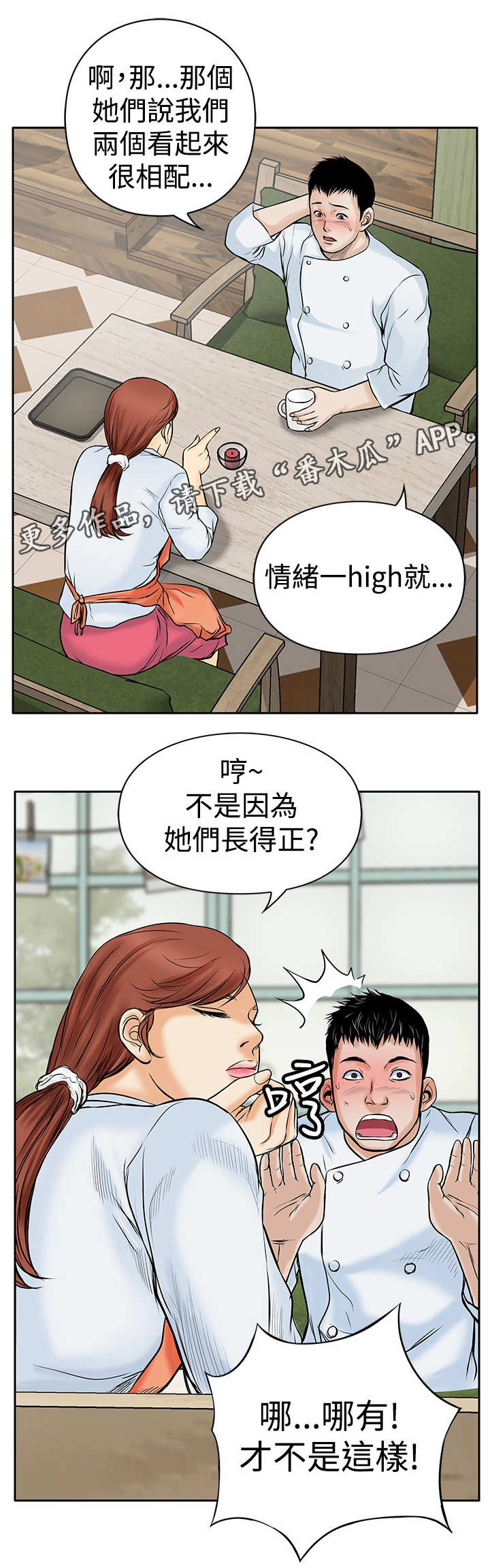 死狱乡卡组强吗漫画,第9章：起色5图