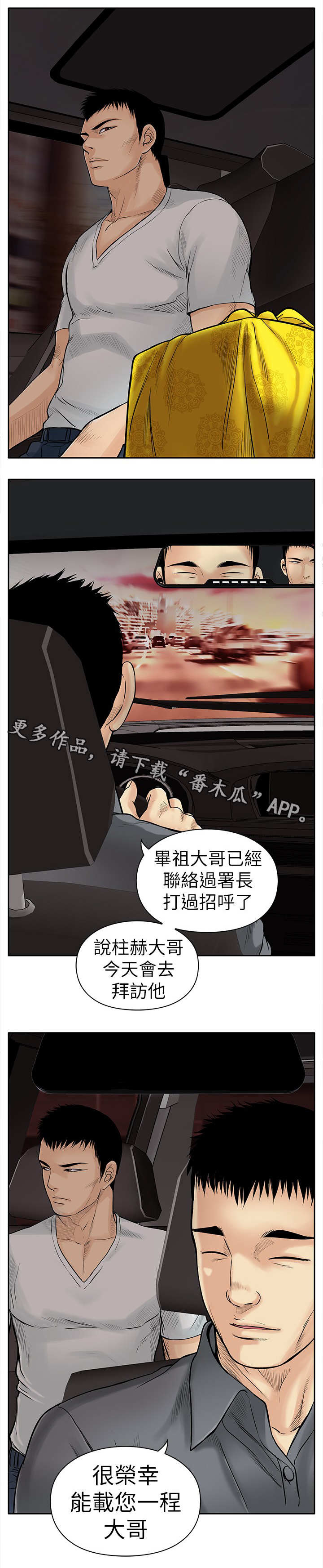 死狱乡卡组强吗漫画,第12章：证据3图