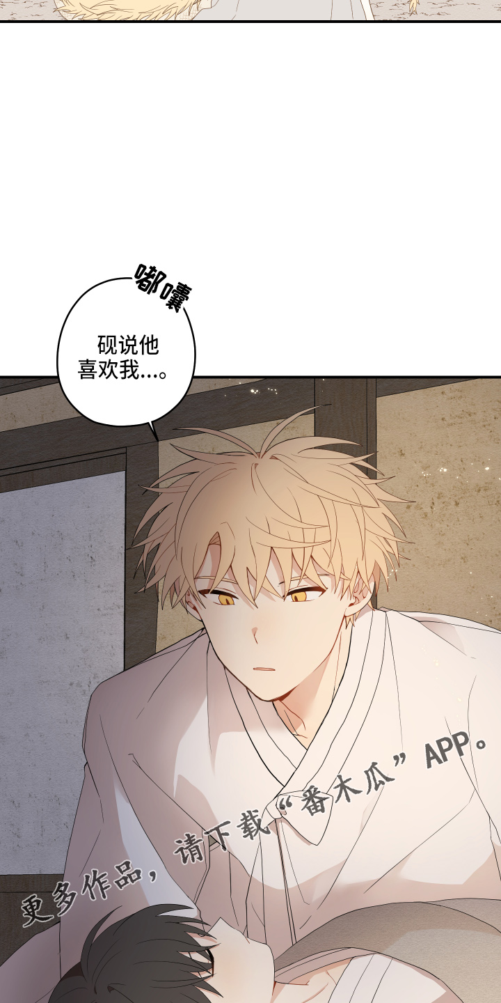 砚与龙漫画,第42章：喜欢你1图
