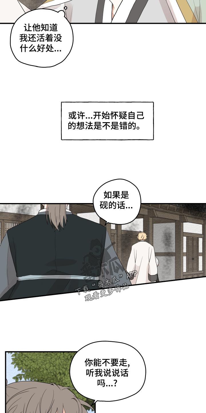 砚与龙完结了吗漫画,第27章：后悔4图