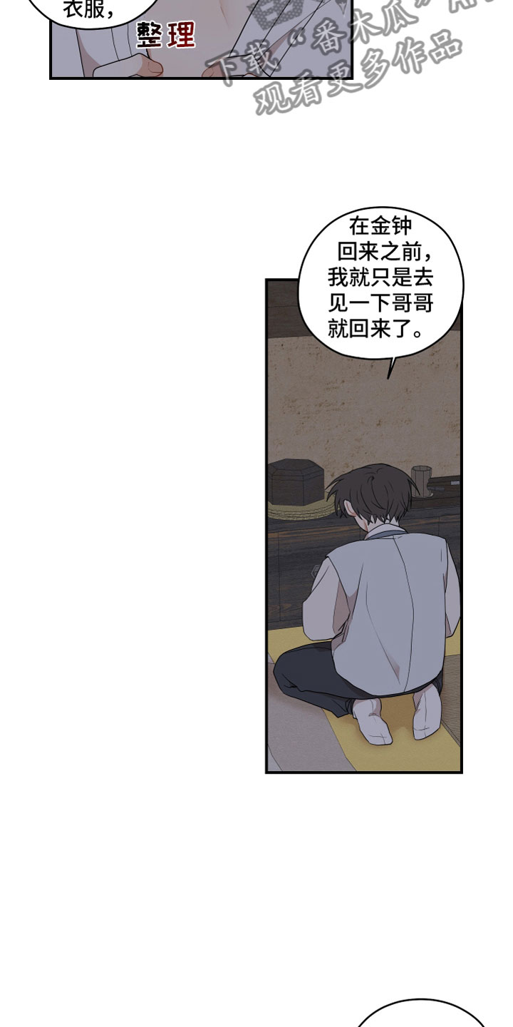 砚与龙漫画,第56章：所属物3图