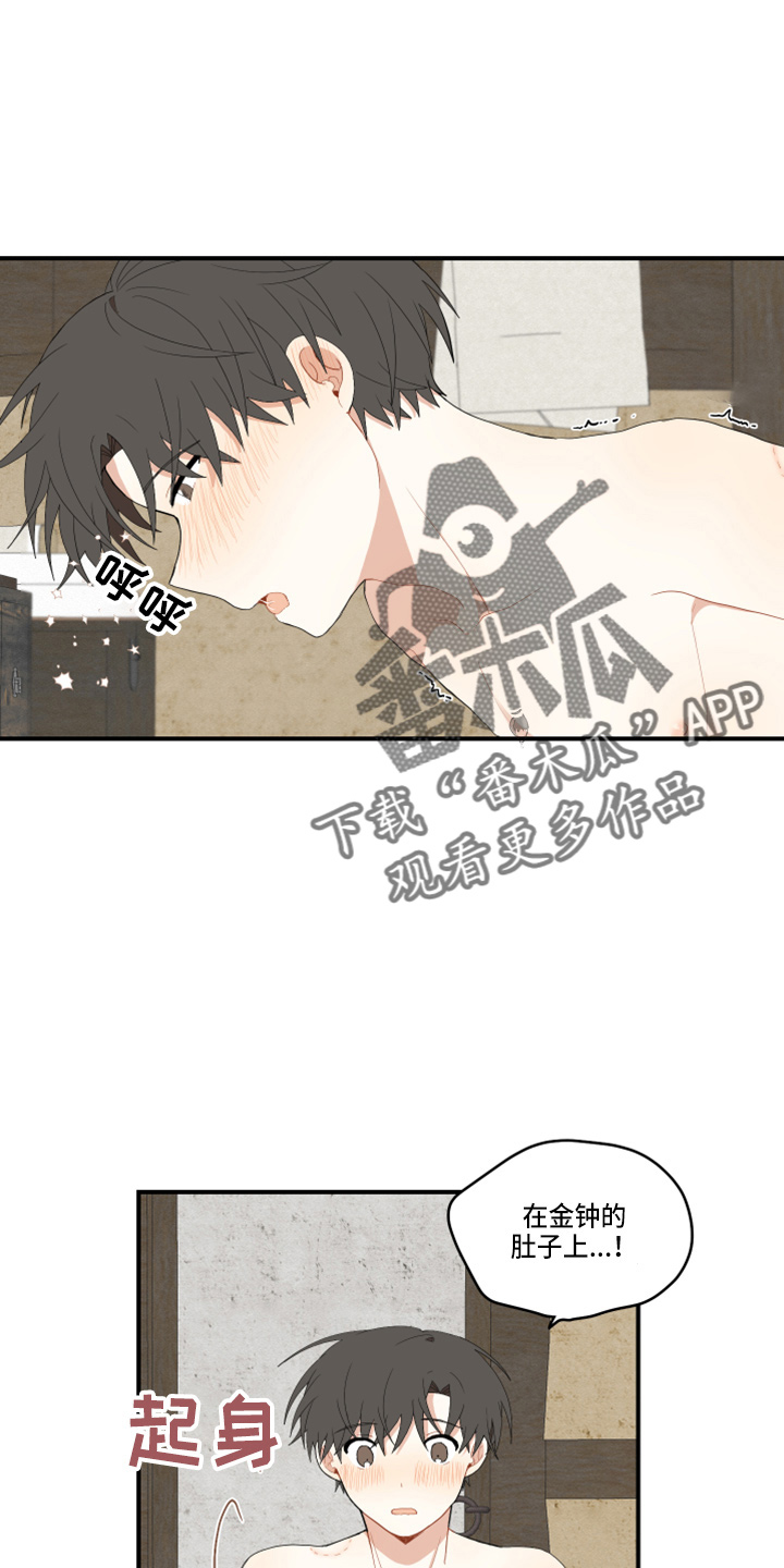 闫宇龙漫画,第45章：太宠他4图