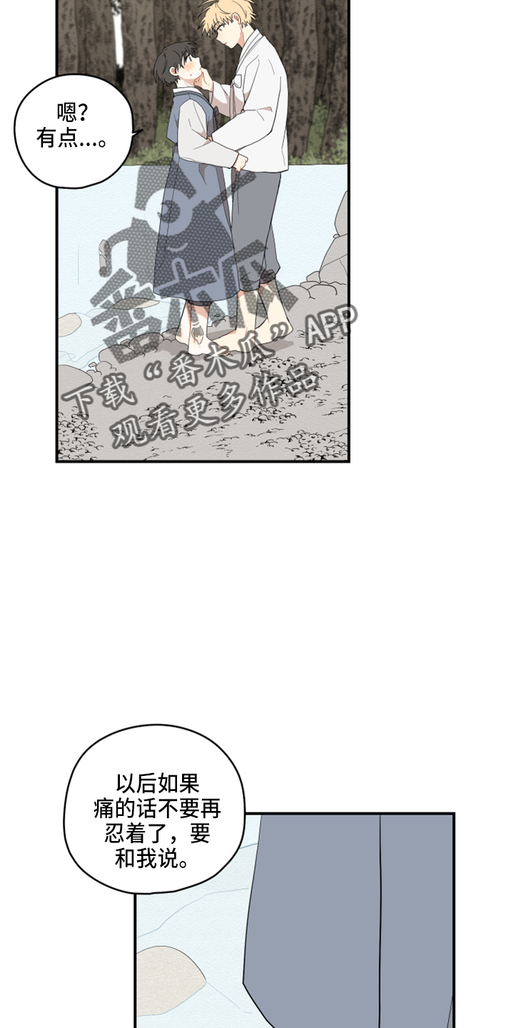 虎与龙漫画,第41章：嫉妒4图