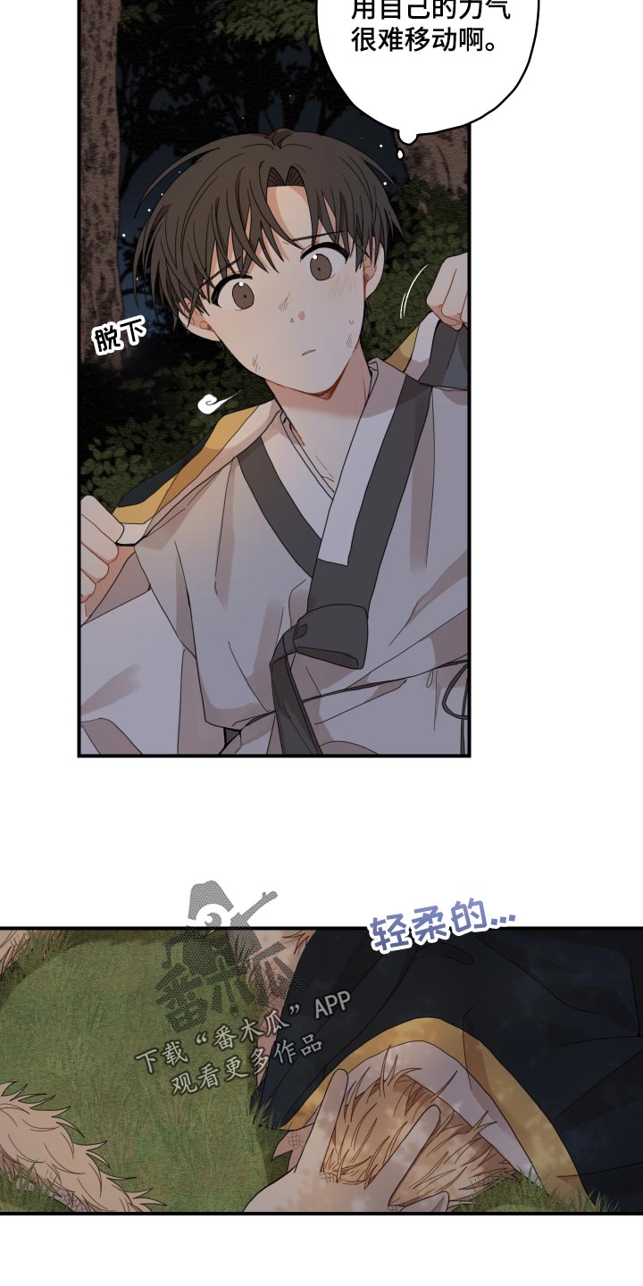 砚与龙漫画,第23章：发烧1图