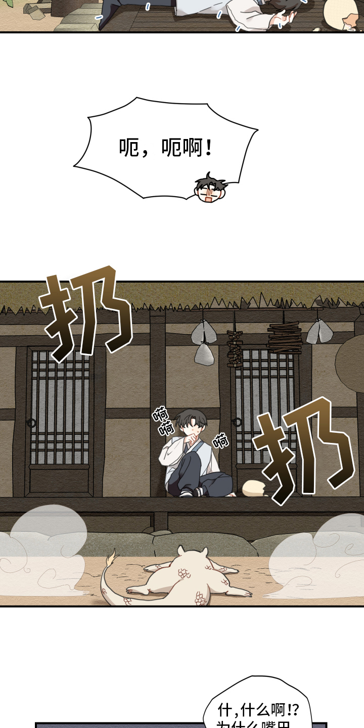 闫煜龙帅气照图片漫画,第3章：惊慌5图