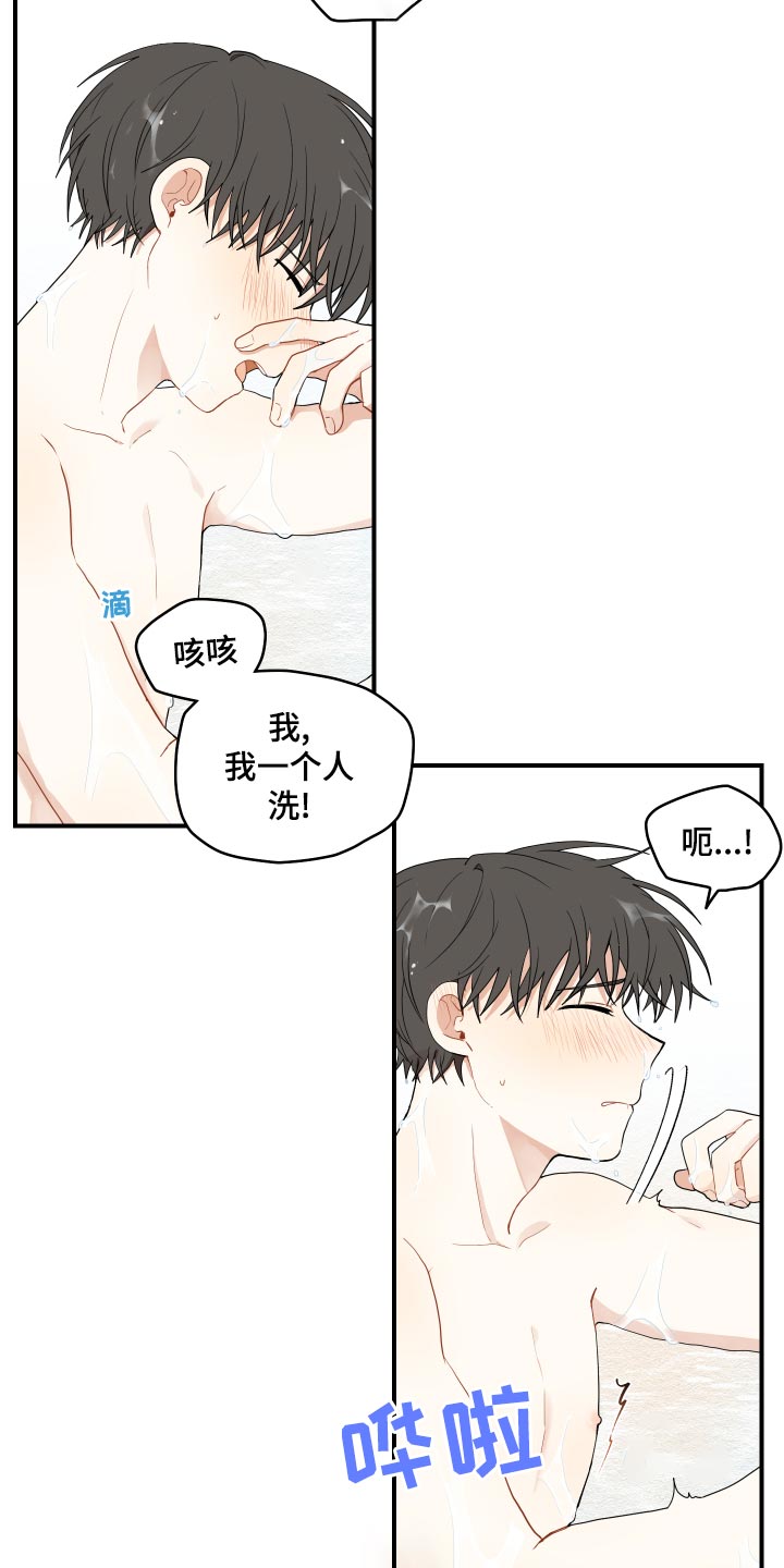 砚与龙漫画,第29章：束缚3图