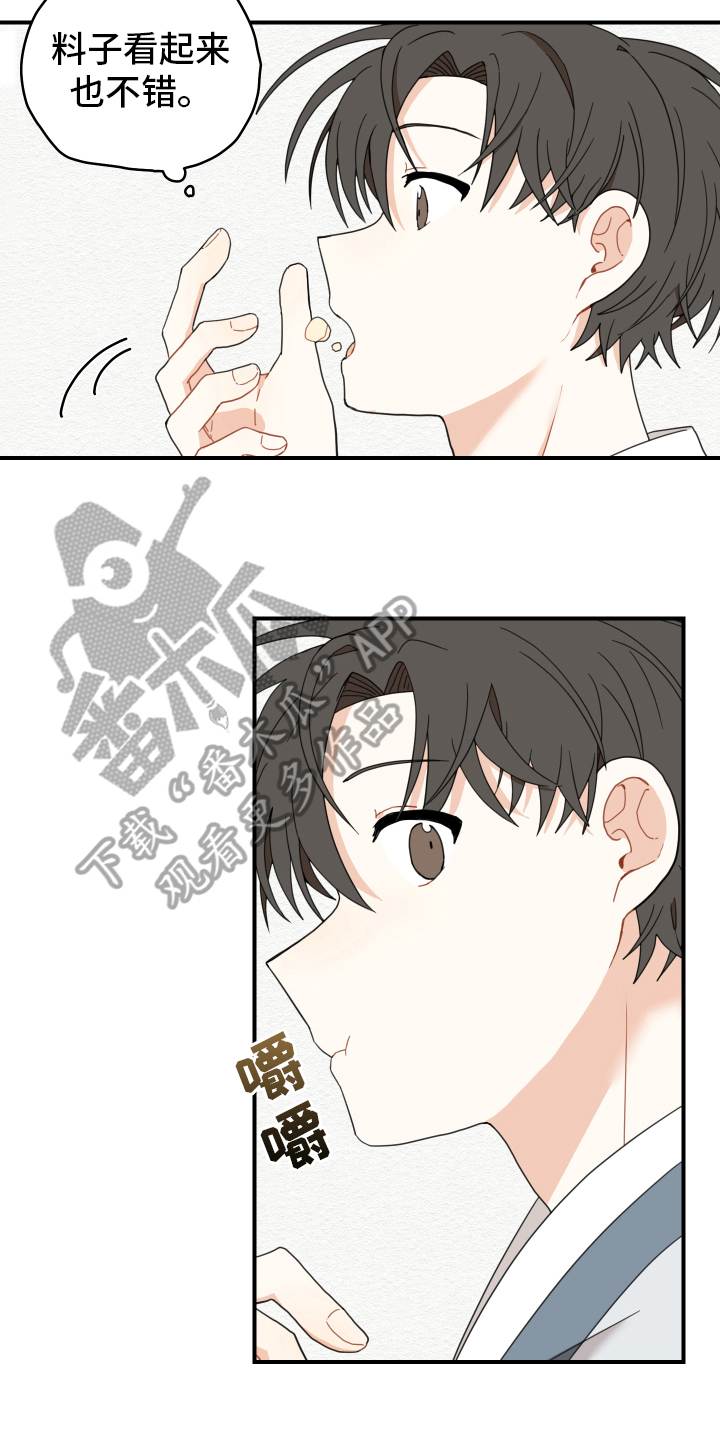 砚与龙完结了吗漫画,第17章：生活4图