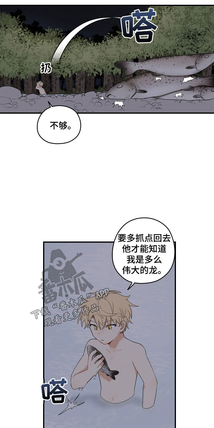 砚与龙完结了吗漫画,第58章：【番外】抓鱼4图