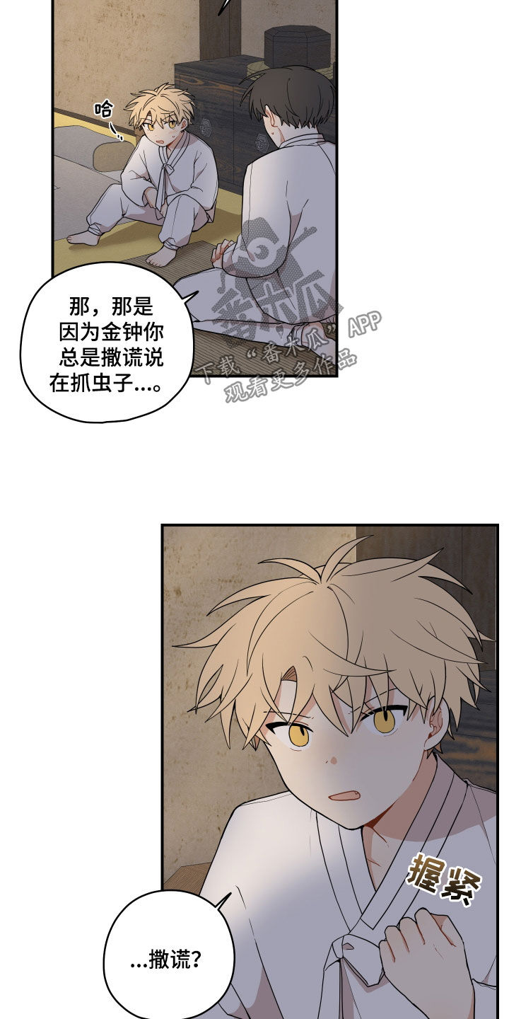 闫玉龙漫画,第65章：【番外】不要碰我4图