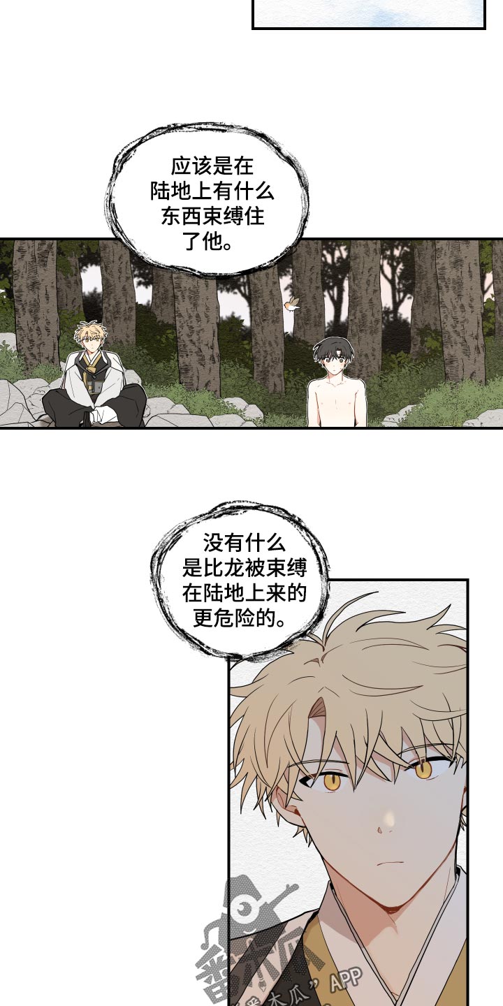 龙与砚漫画在线免费观看漫画,第29章：束缚4图