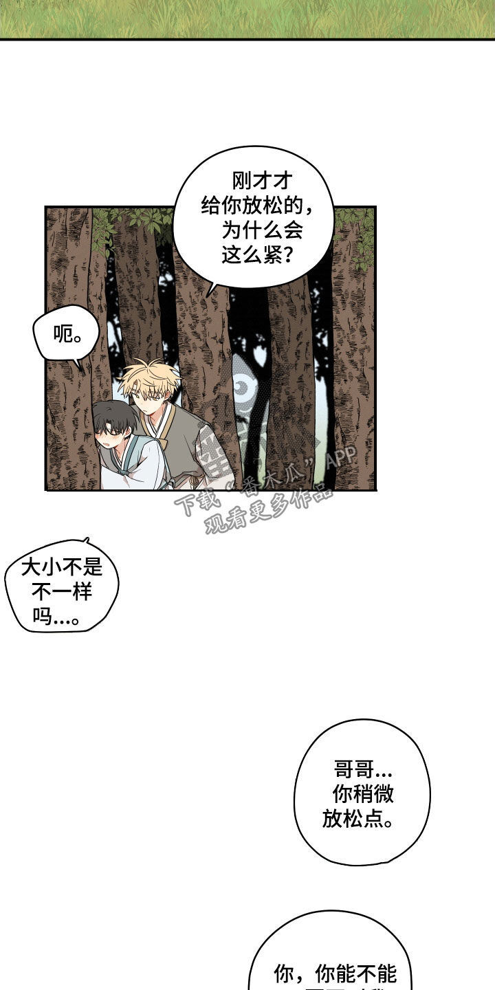 砚与龙完结了吗漫画,第68章：【番外】不要叫哥哥5图