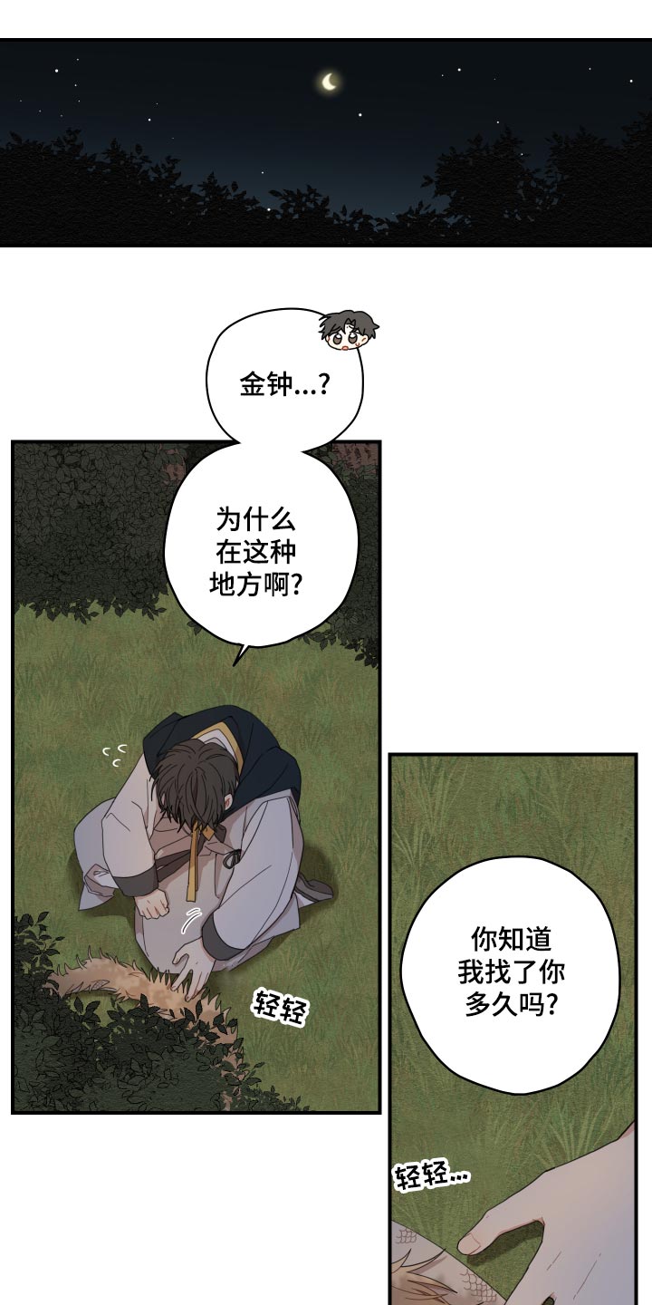 砚与龙漫画,第23章：发烧1图