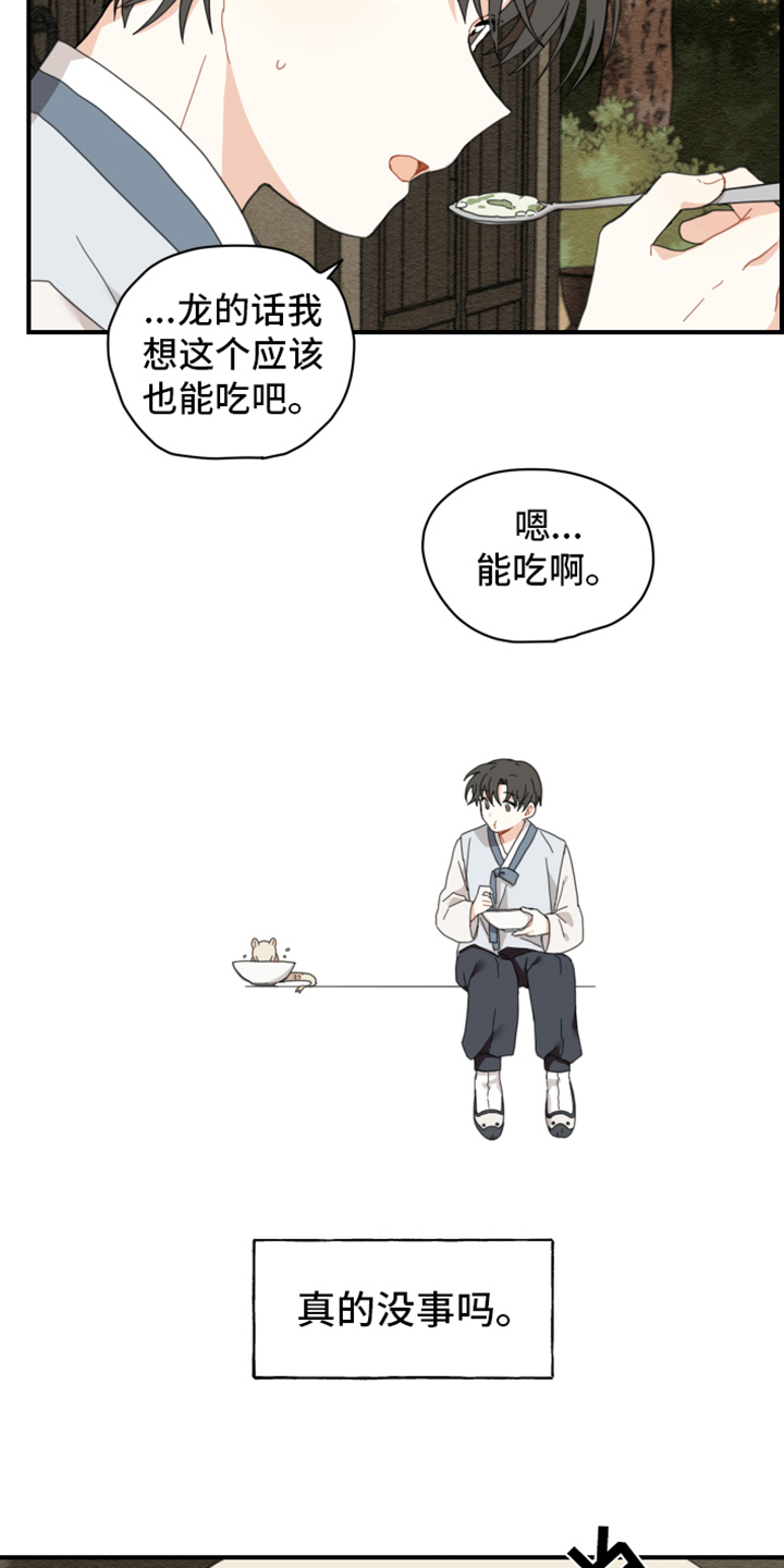 砚与龙漫画,第5章：洗碗4图