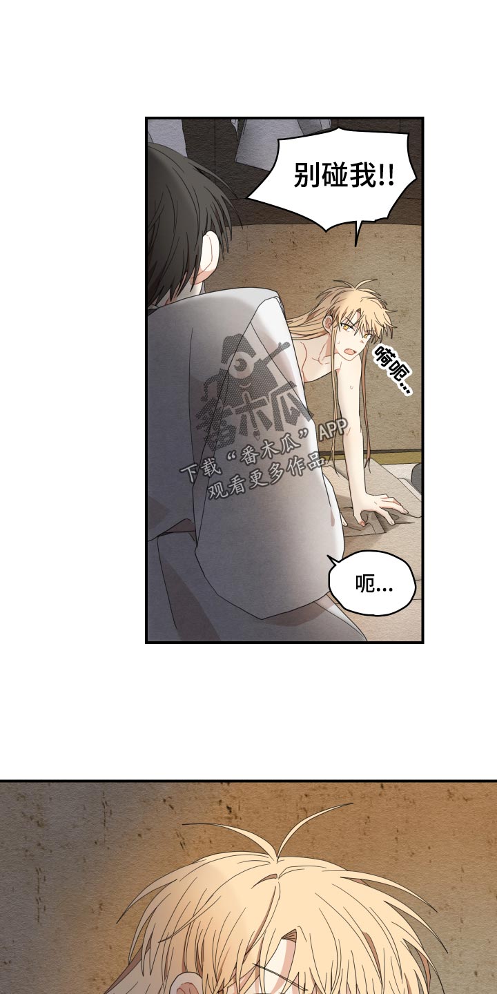 砚与龙漫画,第23章：发烧1图