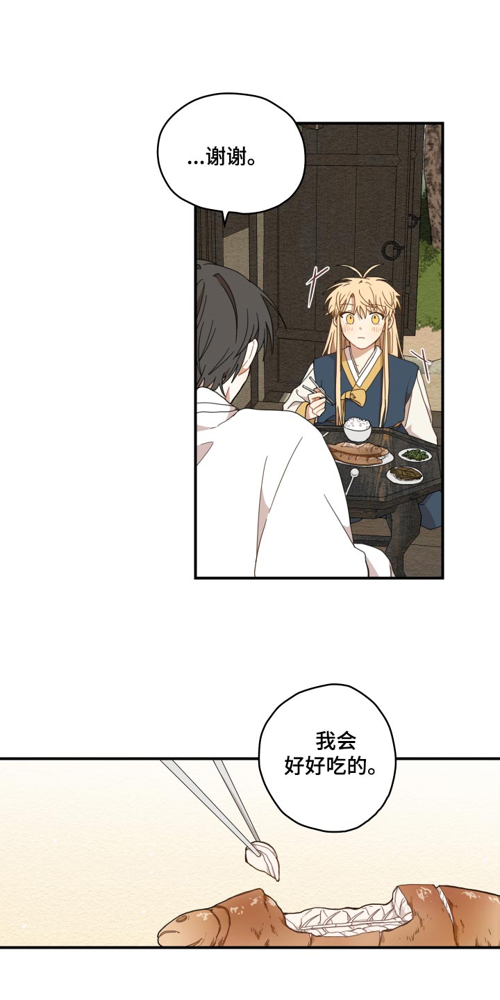 砚与龙漫画,第21章：厨艺1图