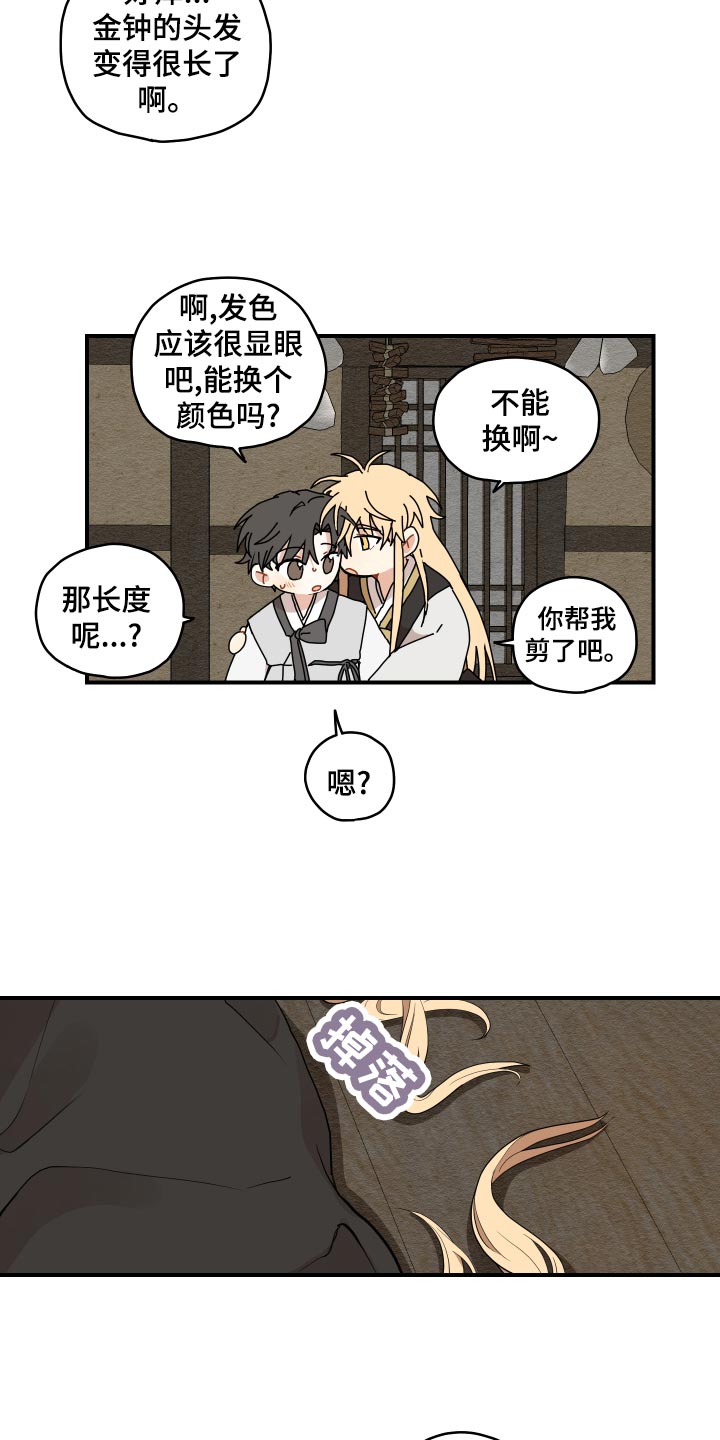 砚与龙为什么不更新了漫画,第25章：小时候的习惯2图