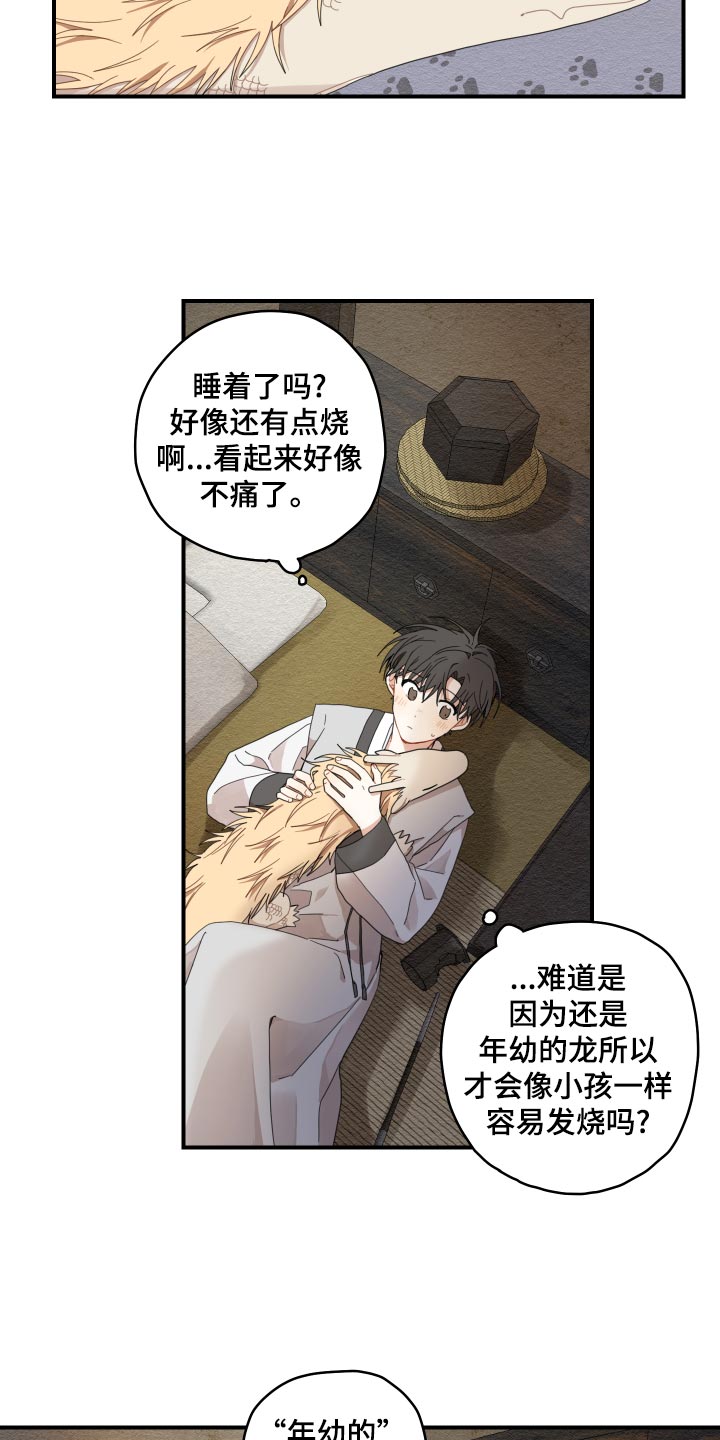 砚与龙完结了吗漫画,第24章：成长5图