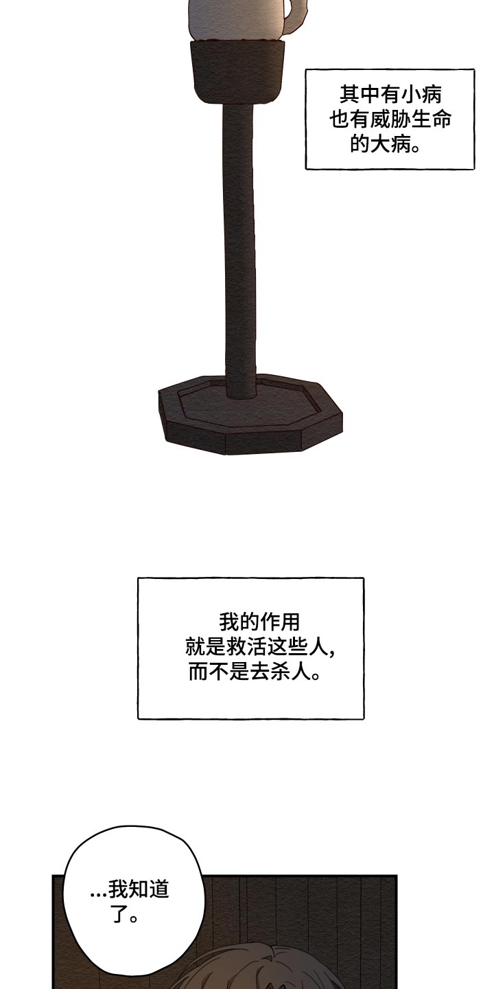 砚与龙漫画,第21章：厨艺4图