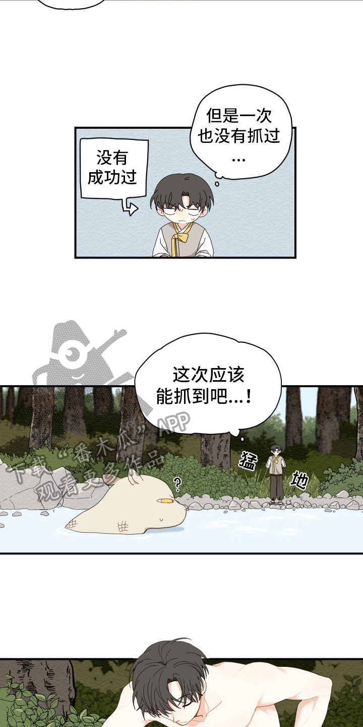 砚与龙漫画,第8章：抓鱼3图