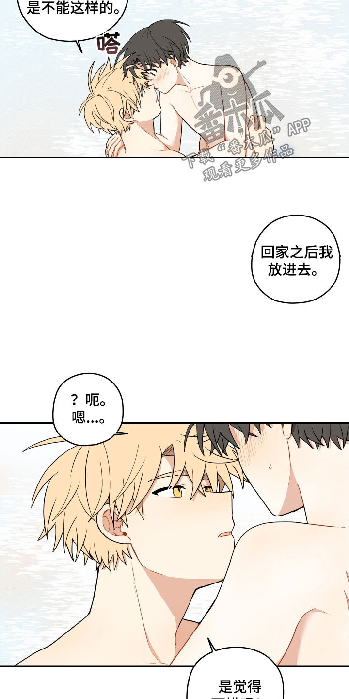 砚与龙漫画,第71章：【番外】可惜5图