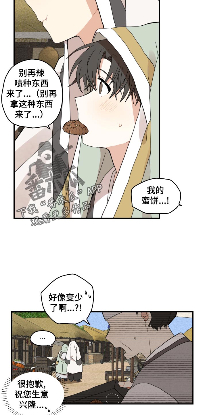 砚与龙完结了吗漫画,第25章：小时候的习惯5图