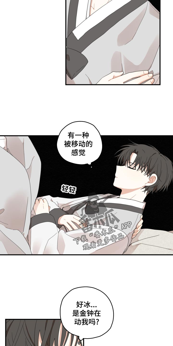 砚与龙完结了吗漫画,第24章：成长3图
