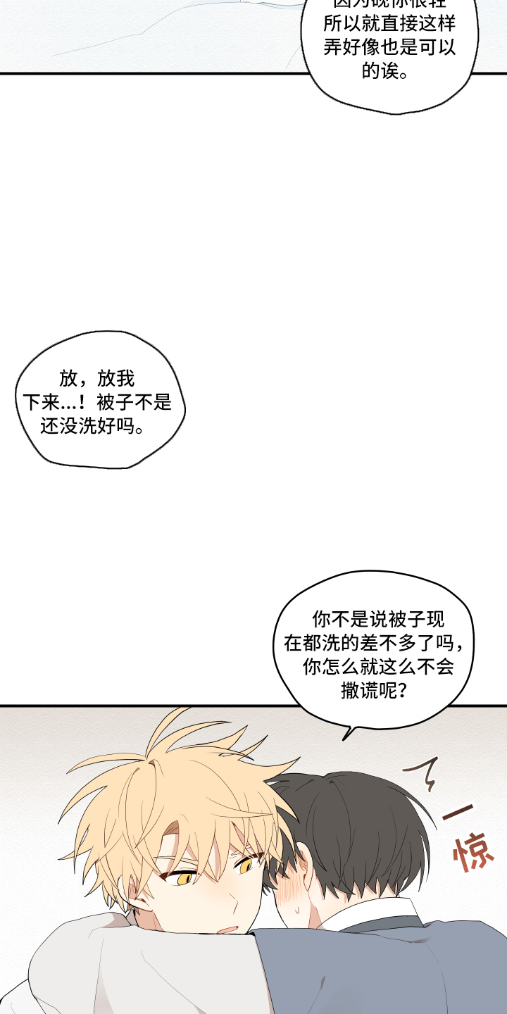 砚与龙漫画,第40章：变熟悉2图