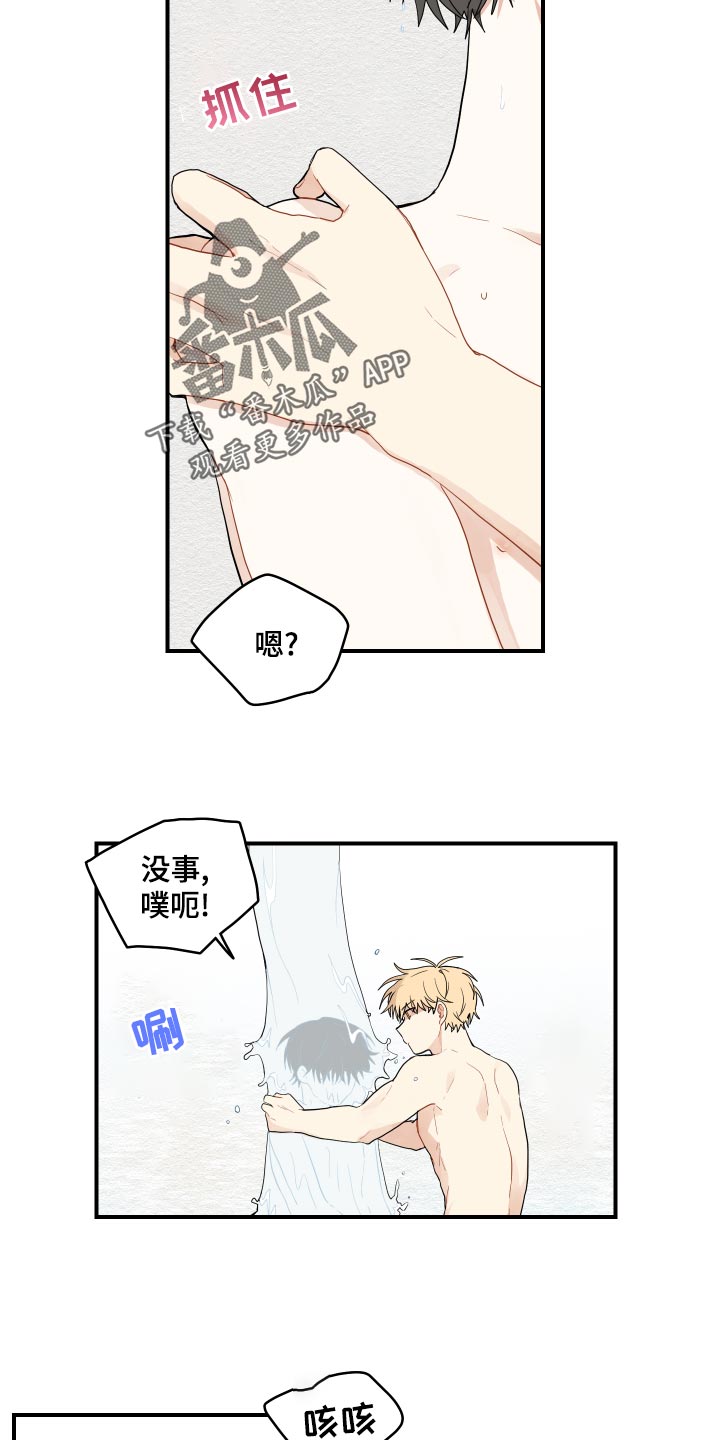 砚与龙漫画,第29章：束缚2图
