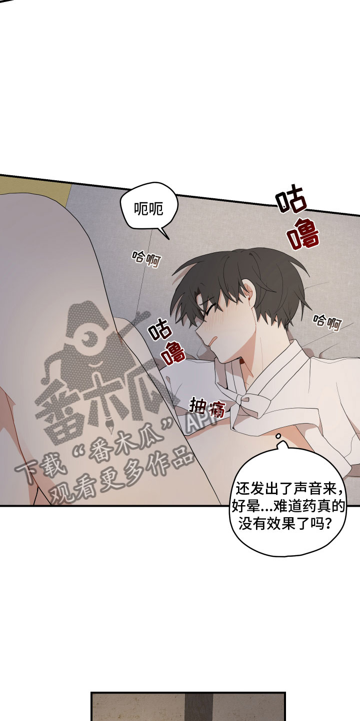 砚与龙完结了吗漫画,第52章：不要1图