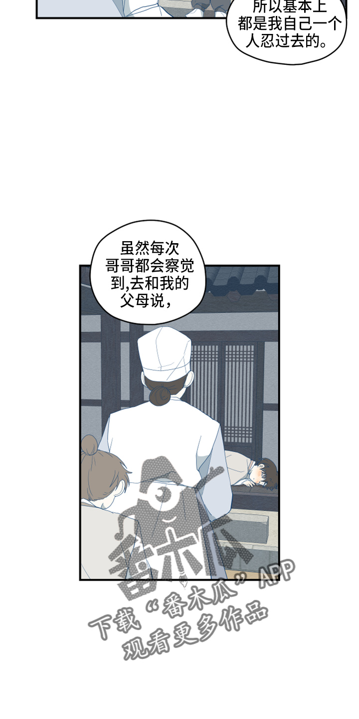 虎与龙漫画,第41章：嫉妒4图