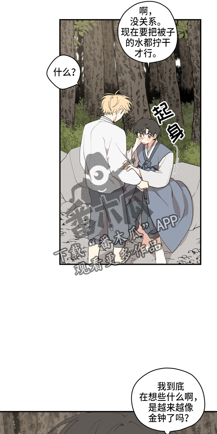 砚与龙漫画,第41章：嫉妒4图