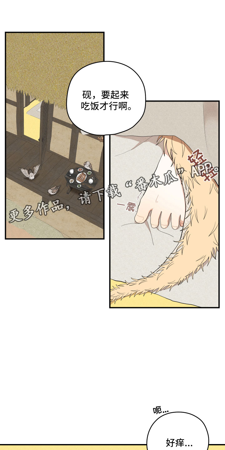 砚与龙漫画,第43章：我饿了1图