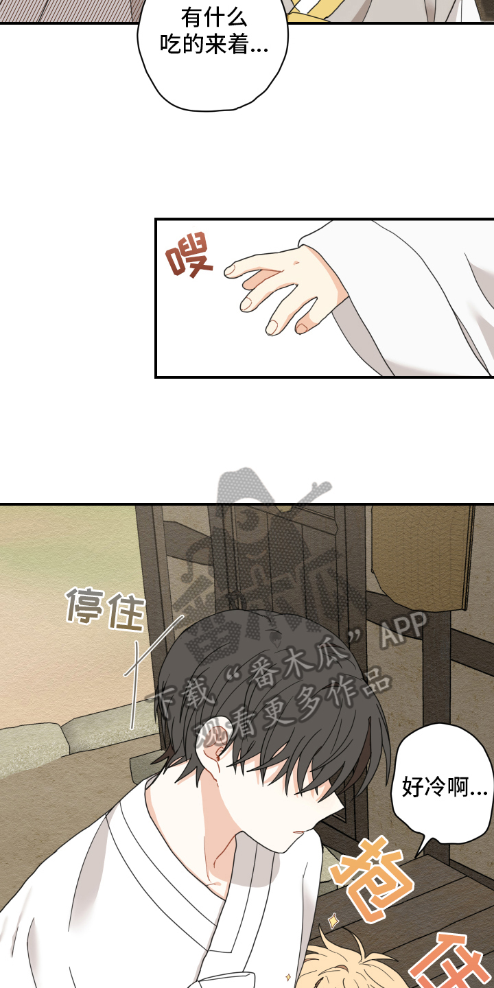 砚与龙漫画,第11章：依赖3图