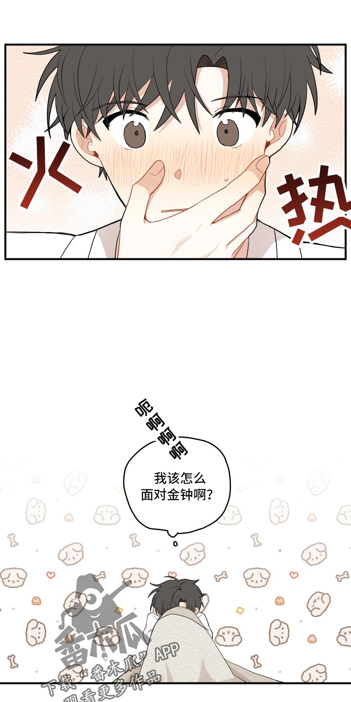 砚与龙漫画,第31章：似梦非梦5图