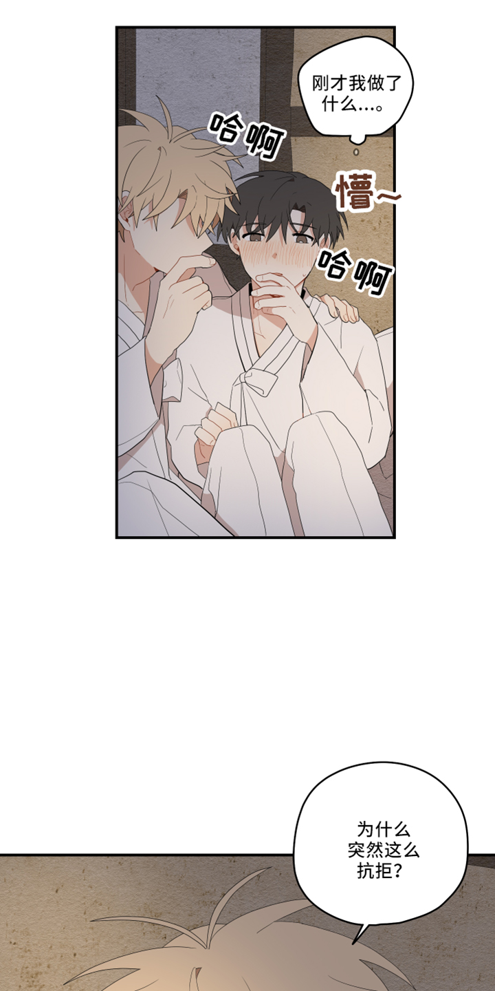 砚与龙漫画,第50章：别推开2图