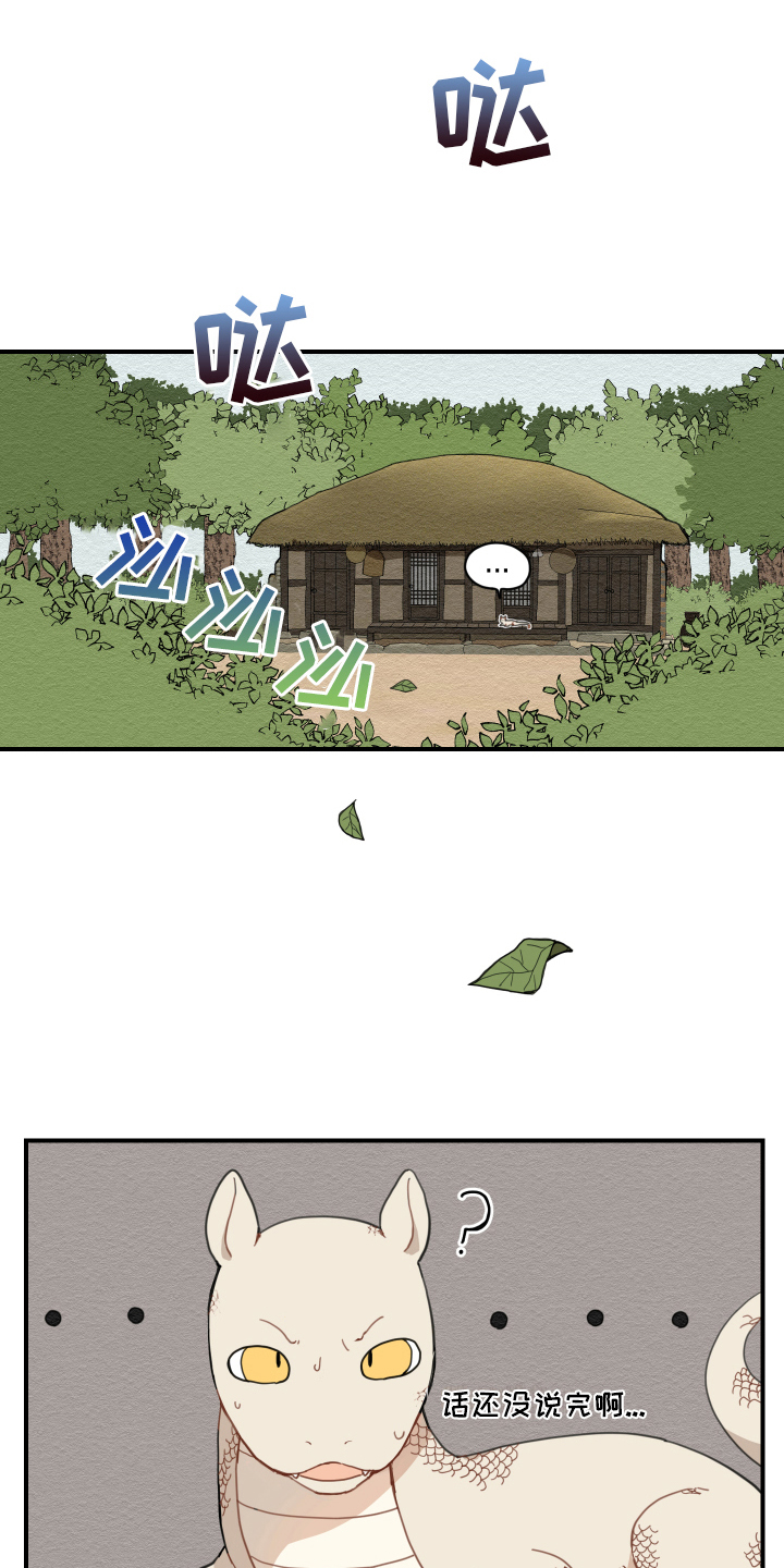 砚与龙漫画,第3章：惊慌5图