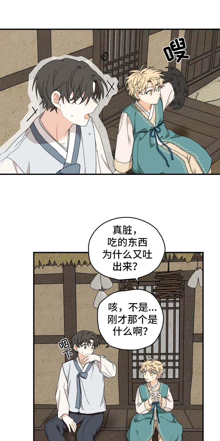 砚与龙完结了吗漫画,第17章：生活5图