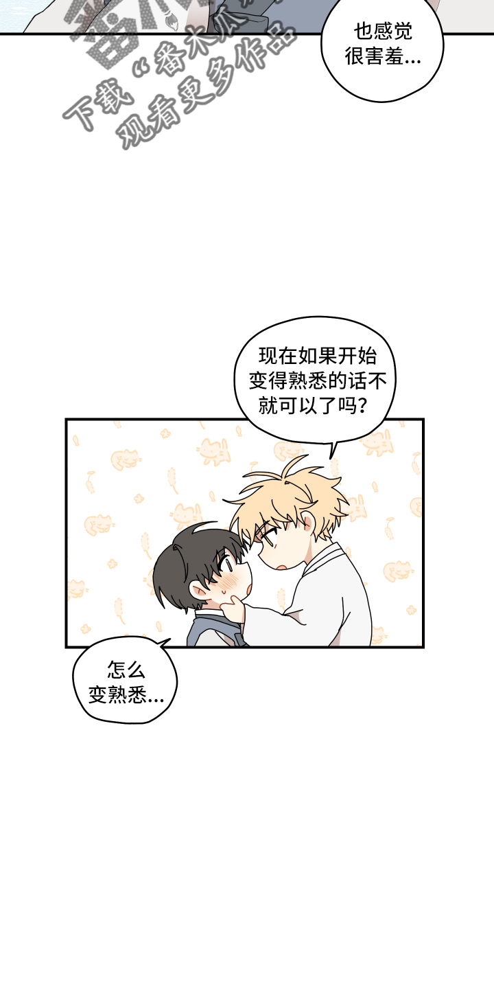 砚与龙漫画,第40章：变熟悉4图