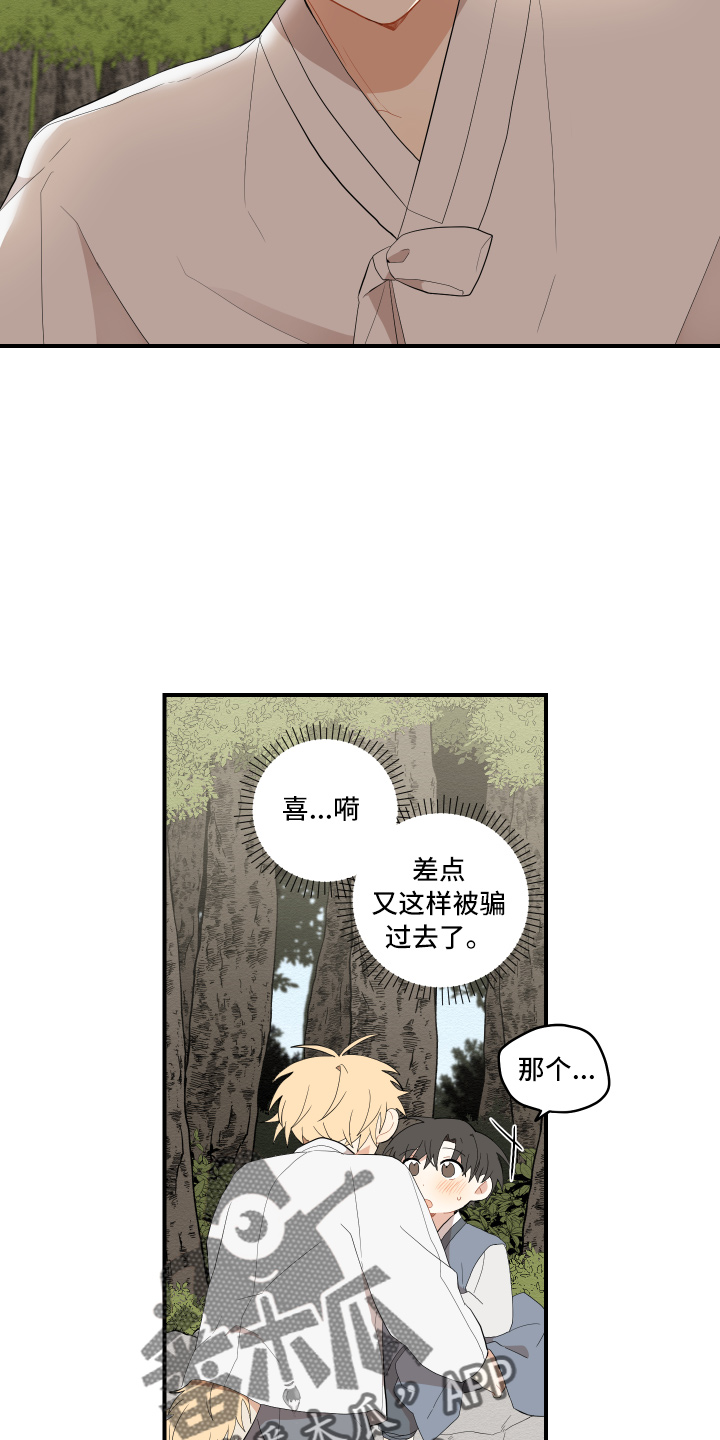 砚与龙漫画,第40章：变熟悉3图