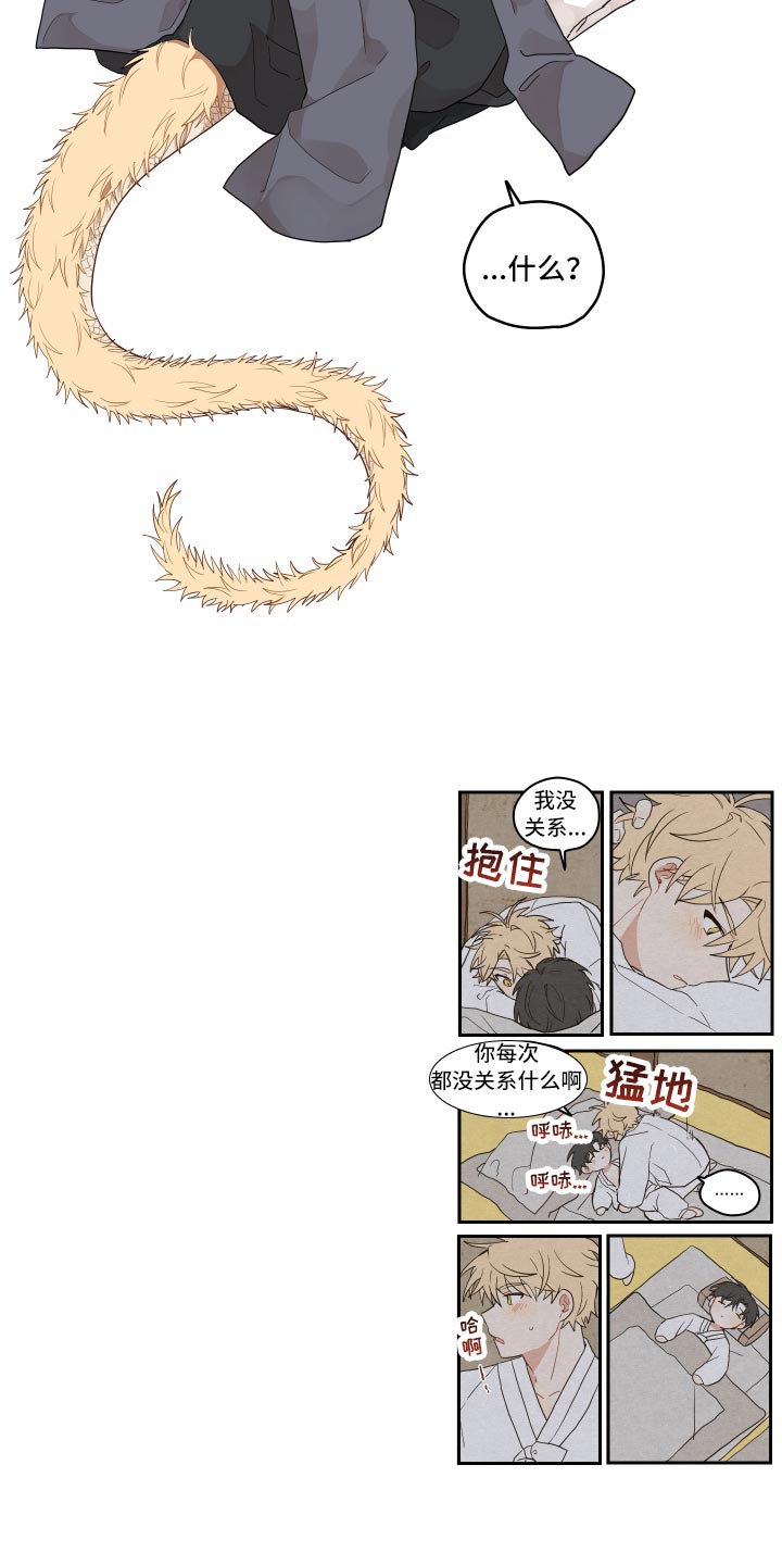 砚与龙完结了吗漫画,第32章：验证5图
