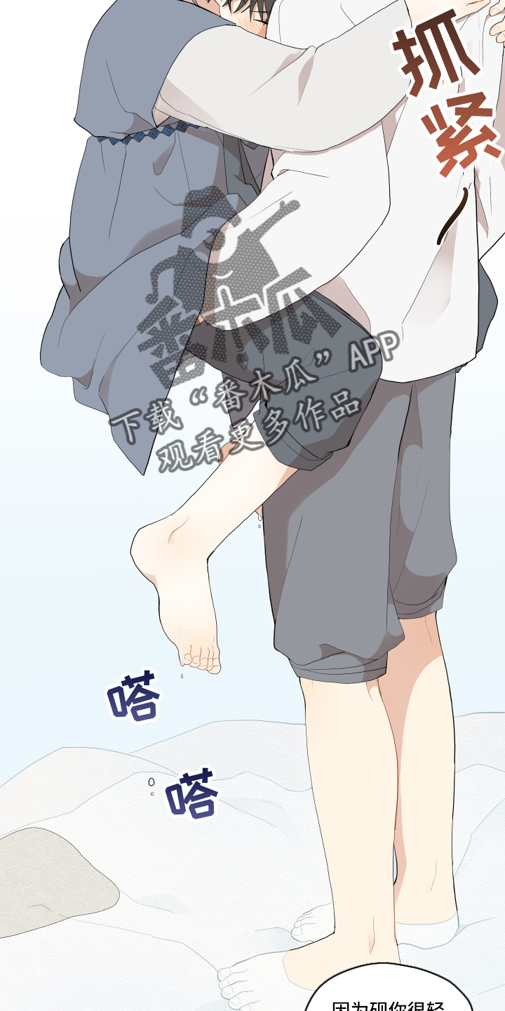 砚与龙漫画,第40章：变熟悉1图