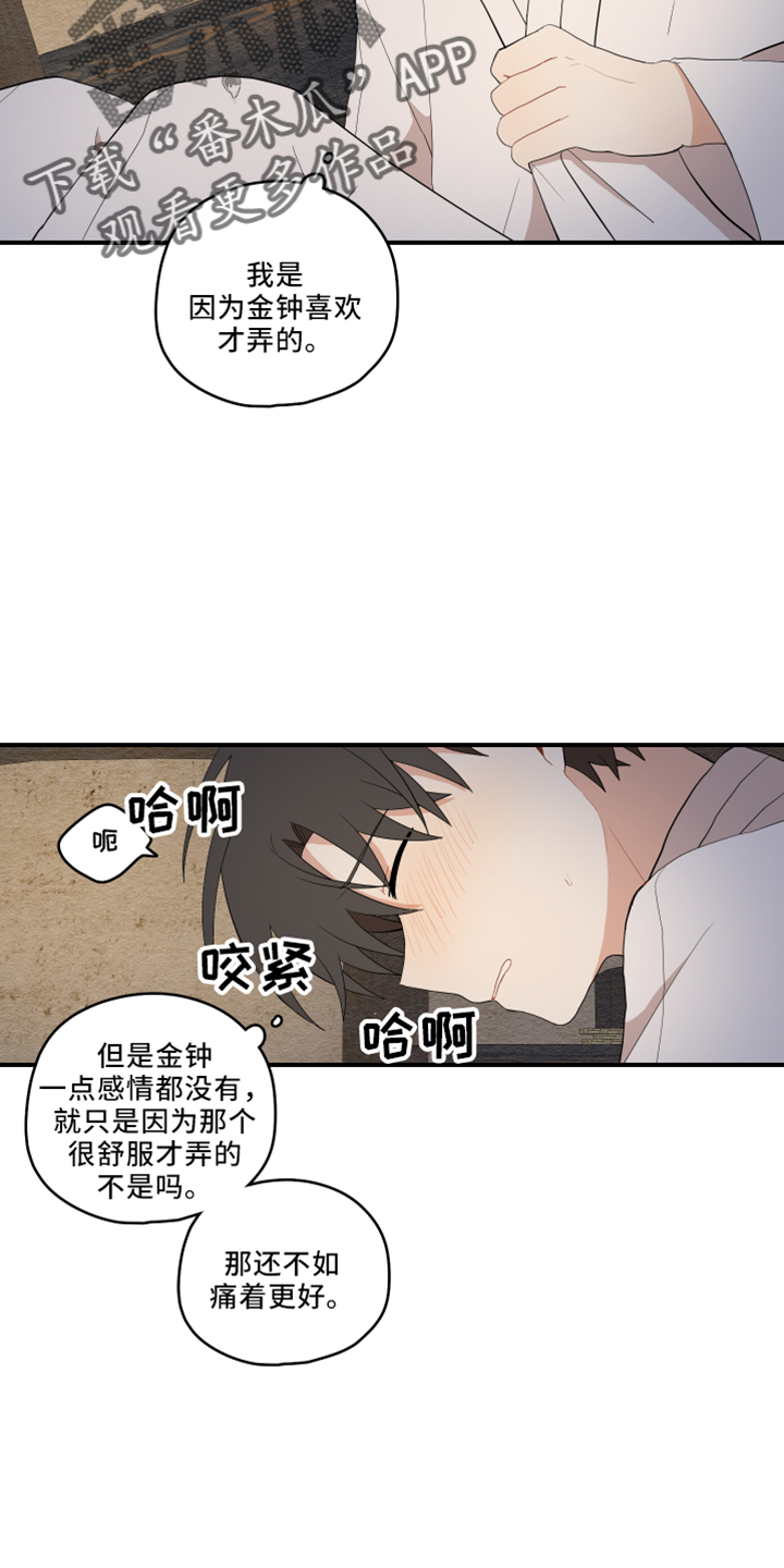 砚与龙漫画,第50章：别推开4图