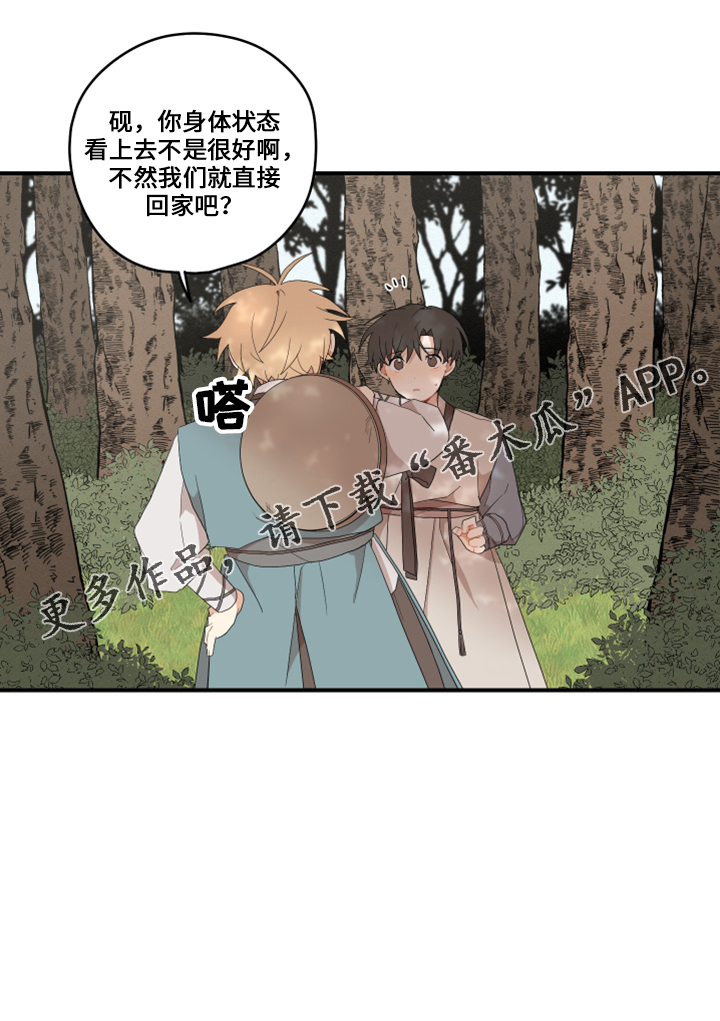 砚与龙漫画,第47章：伤心2图
